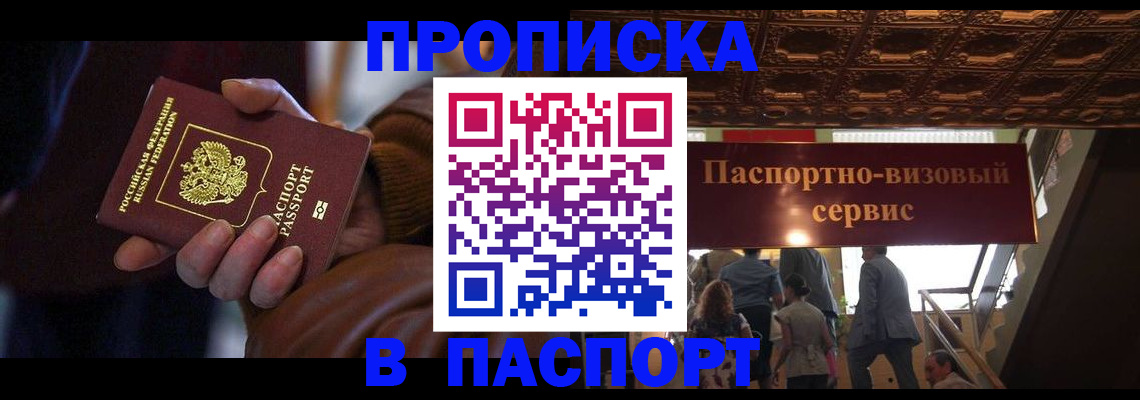 прописка в квартире в Голицыно