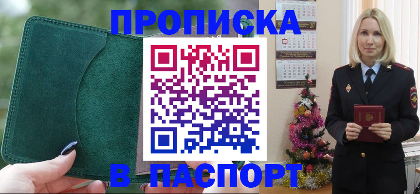 прописка ребенка в Голицыно