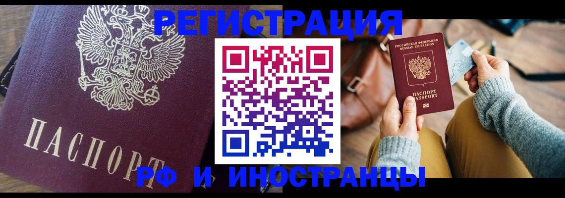 купить прописку в Голицыно